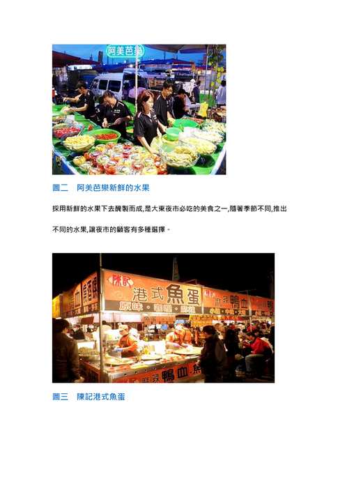 台南夜市大集合pdf