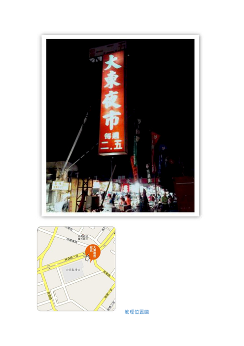 台南夜市大集合pdf