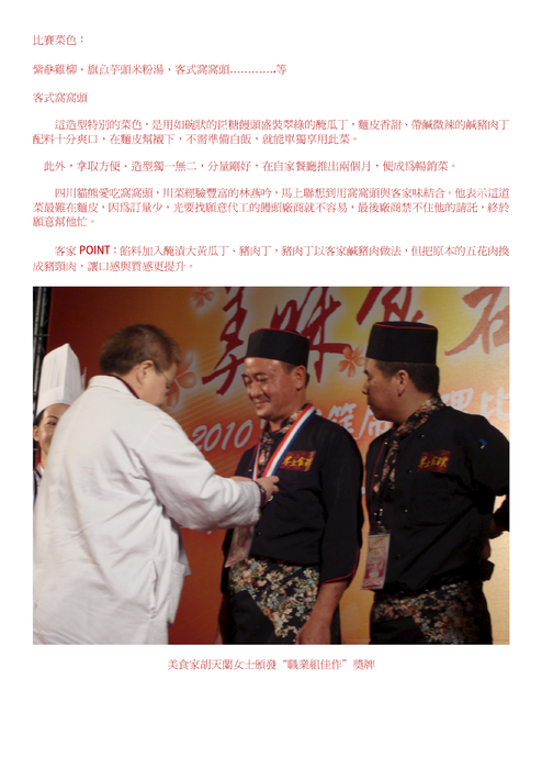 全世界最盛大的客家料理廚王爭霸賽 高手過招 全世界最盛大的客家料理廚王爭霸賽 高手過招
