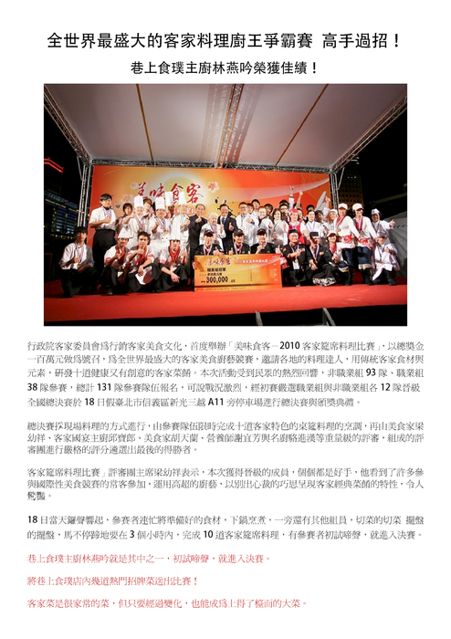 全世界最盛大的客家料理廚王爭霸賽 高手過招 全世界最盛大的客家料理廚王爭霸賽 高手過招