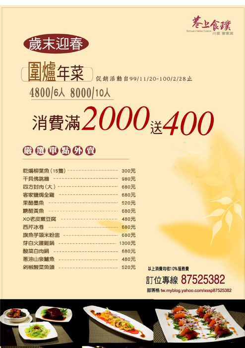 歲末迎春 歲末迎春