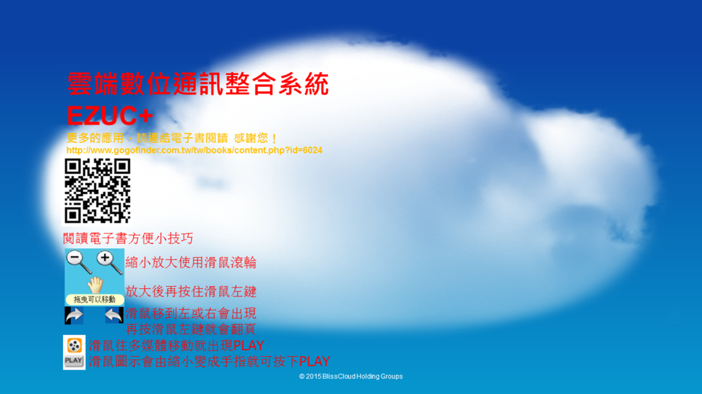 EZUC+雲端數位通訊整合系統影片說明 EZUC+雲端數位通訊整合系統影片說明