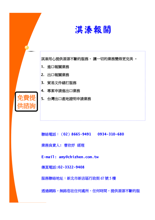 淇溱報關 淇溱報關