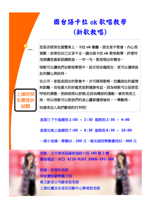 國台語卡拉ok歌唱教學 國台語卡拉ok歌唱教學