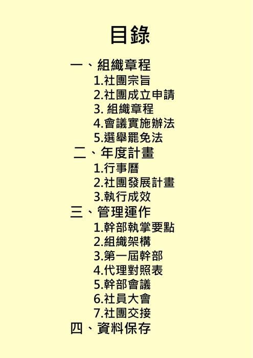 組織運作v18