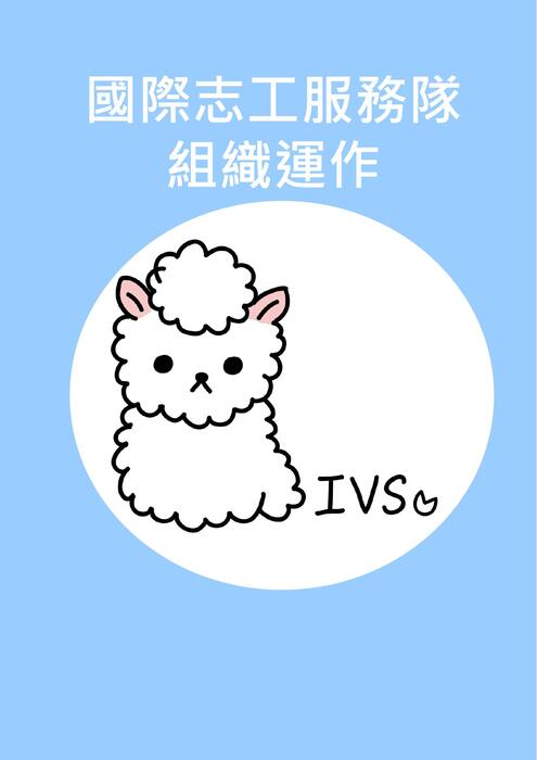 組織運作v18 組織運作v18