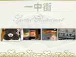一中街 Special Resta