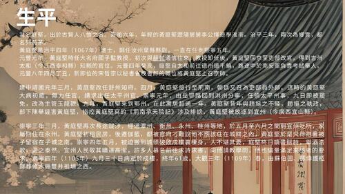 黃庭堅_compressed