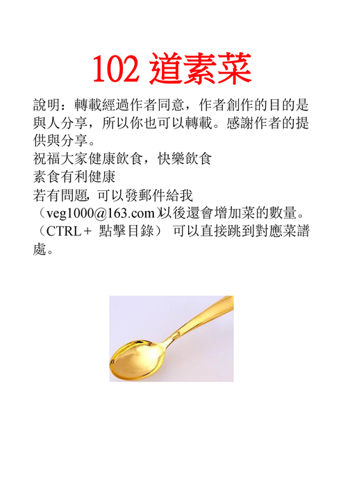 100道素菜a