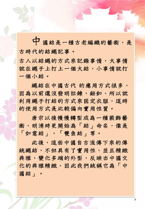 與結共舞,帶您進入新『結』的世界,中國結的由來