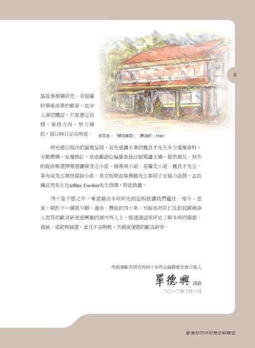 40周年所史
