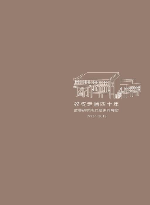 40周年所史