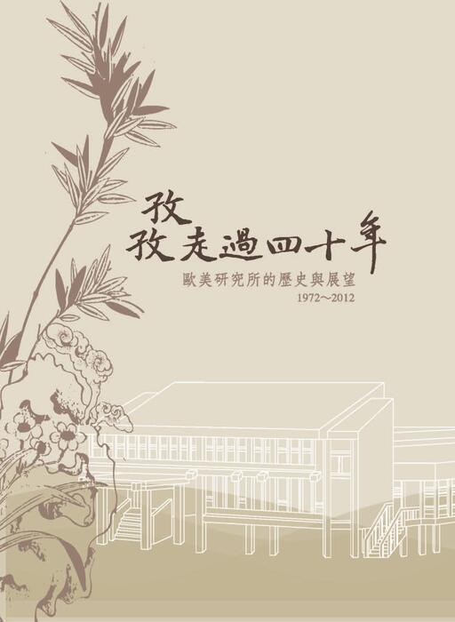 40周年所史
