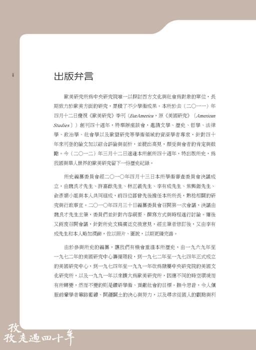 40周年所史