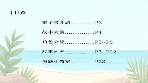 珊瑚公主的彩色王國 (2)