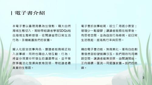 珊瑚公主的彩色王國 (3)