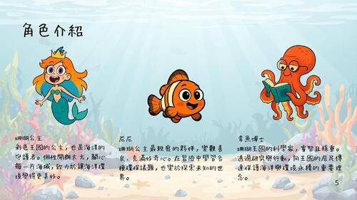 珊瑚公主的彩色王國 (5)