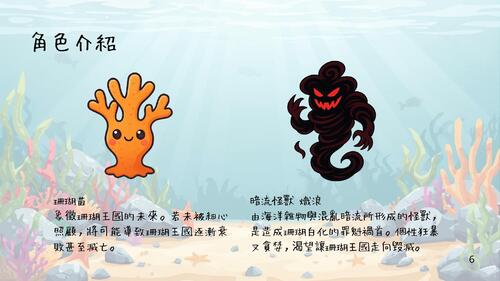 珊瑚公主的彩色王國 (6)