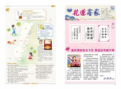 《花蓮客家》季刊108年10月(no.1)