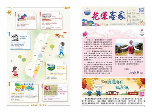 《花蓮客家》季刊108年11月(no.2)
