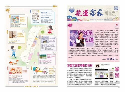 《花蓮客家》季刊108年12月(no.3)