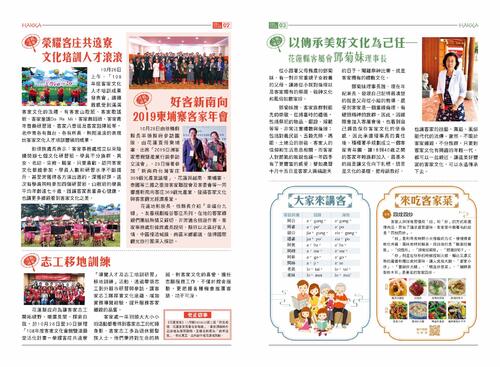 《花蓮客家》季刊108年12月(no.3)