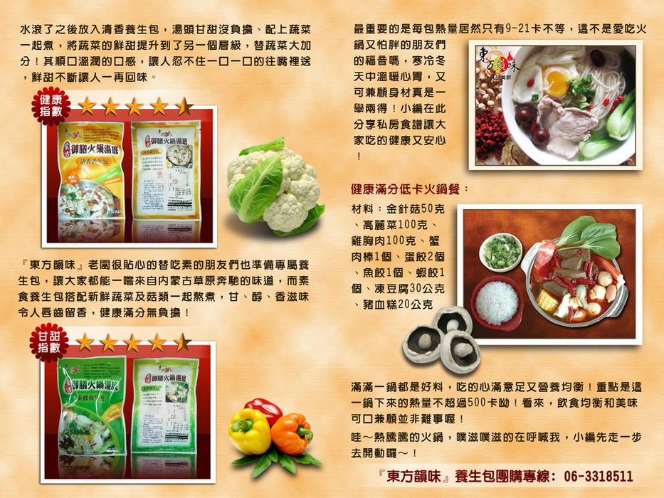 東方韻味P2 東方韻味P2