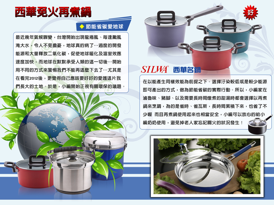 西華名鍋P1 西華名鍋P1