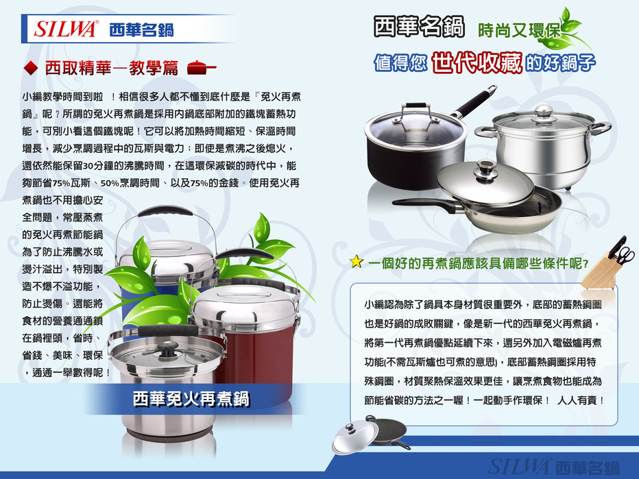 西華名鍋P2 西華名鍋P2