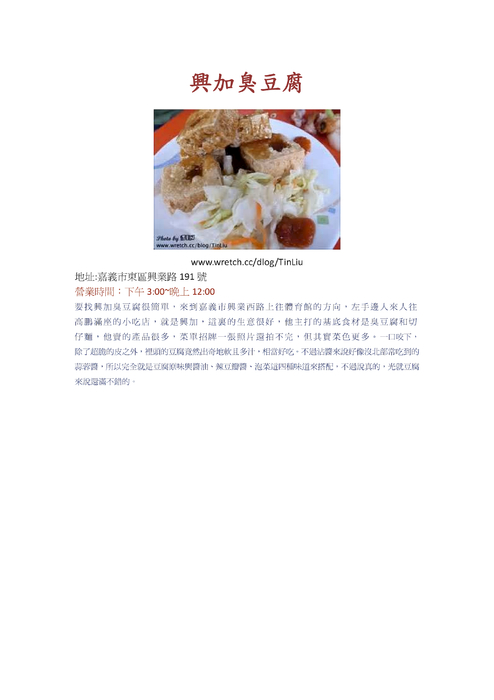 興加臭豆腐