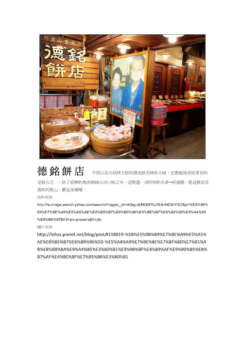 嘉義美食