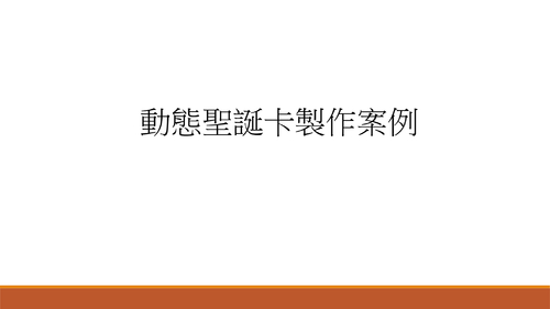 2018.12.17 課程講義