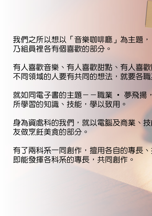 電子書 - 音樂咖啡廳
