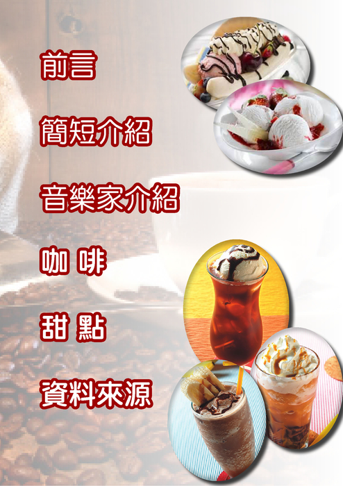 電子書 - 音樂咖啡廳