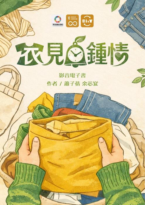 衣見鐘情-未完成版