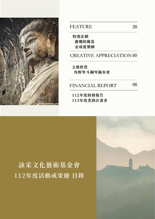 112年度成果冊原檔案 112年度成果冊原檔案