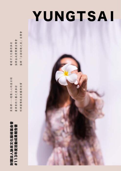 113年度成果冊封面封底(rgb) 113年度成果冊封面封底(rgb)