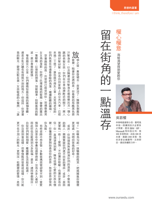 吳若權_1