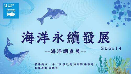 海洋在哭-海洋調查員