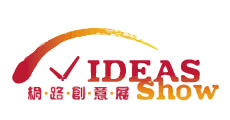 Ideas Show最具潛力企業獎 Ideas Show最具潛力企業獎