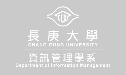 長庚大學資管系