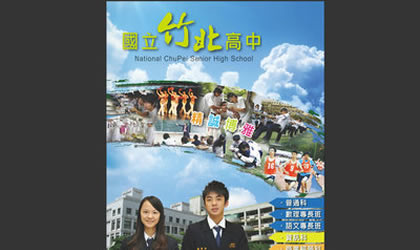 國立竹北高中電子刊物平台