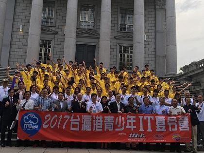 2017港滬台青少年IT夏令營