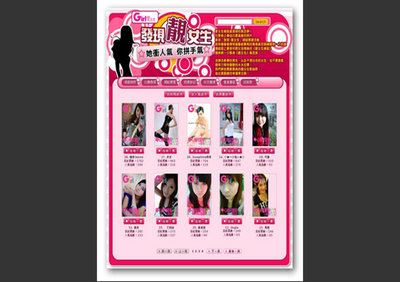 發現靚女生