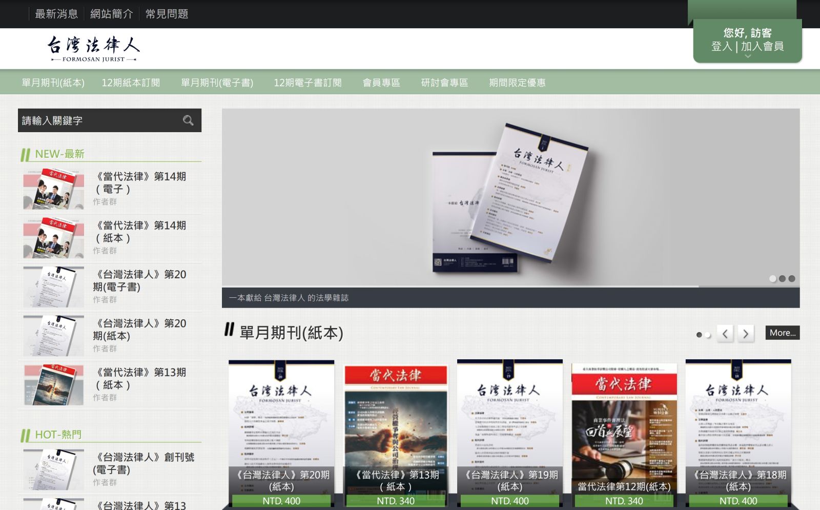 台灣法律人電子書平台